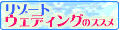 ���]�[�g�E�F�f�B���O