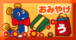 �l���΂̂��y�Y