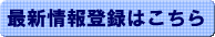 �ŐV���o�^