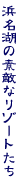 �l���΂̑f�G�ȃ��]�[�g