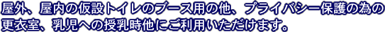 ���O�A�����̉��݃g�C���̃u�[�X�p�̑��A�v���C�o�V�[�ی�ׂ̈̍X�ߎ��A�����ւ̎��������ɂ����p���������܂��B