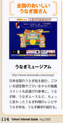 Internet Guide掲載記事